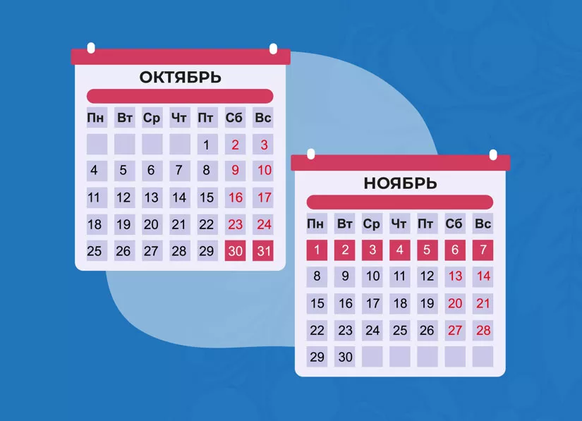 Нерабочая неделя 30.10.21 - 07.11.21 Нерабочая неделя 30.10.21 - 07.11.21