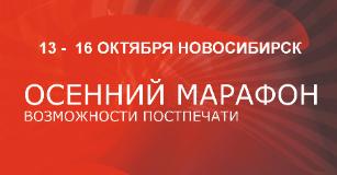 Осенний марафон. Возможности постпечати Осенний марафон. Возможности постпечати